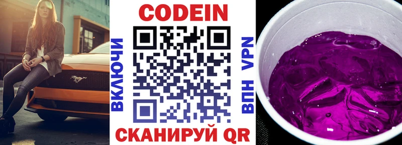 Кодеин напиток Lean (лин)  Сланцы 